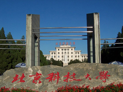 北京科技大学